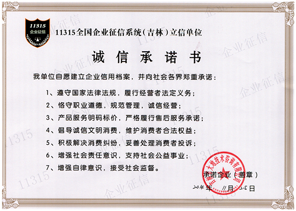 企業(yè)征信要、誠信承諾書.jpg